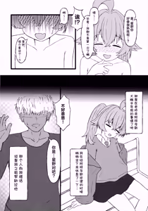 Page 9 of Hoshino ni Moto Kare ga ita tte Honto desu ka!? | 星野你有前男友这事是真的吗!? - preview thumbnail