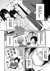 Page 3 of Giri no Otouto ga TS shita noni Kyorikan ga Kawaranakute Yabai!? | 我的义弟TS之后居然还是一如既往地粘着我 怎么办!? - preview thumbnail