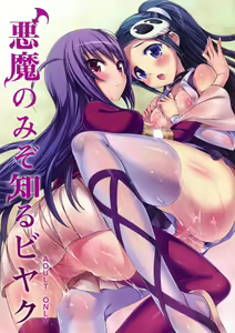 Akuma Nomi zo Shiru Biyaku | The Aphrodisiac Demons Only Know — hentai manga cover on Fhentai