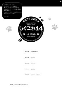 Page 8 of Shigukore 14 - preview thumbnail