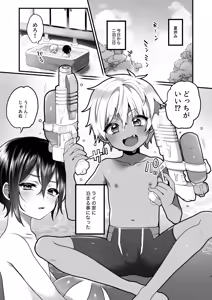 Page 3 of Futari no Natsu Yasumi - preview thumbnail