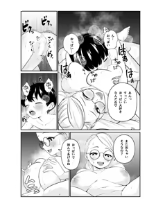 Page 14 of Megane Kyonyuu no Onee-san ni... - preview thumbnail