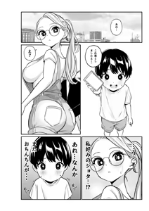 Page 4 of Megane Kyonyuu no Onee-san ni... - preview thumbnail