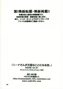 Page 33 of Nina-san ga Taihen na Koto ni Naru Hon. - preview thumbnail
