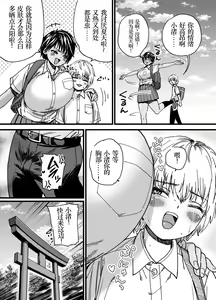 Page 3 of Kasshoku Dekadeka Boyish! Nagisa-chan - preview thumbnail