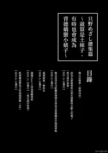 Page 2 of 只野めざし総集編〜（Chinese） - preview thumbnail