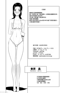 Page 25 of 催淫教師（Chinese） - preview thumbnail