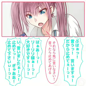 Page 9 of 私を好きになりなさい！２ - preview thumbnail