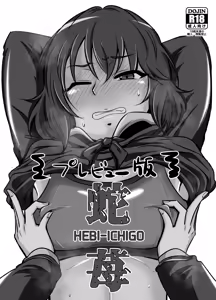 HEBI-ICHIGO Preview Ban - hentai manga cover image
