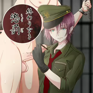 終わりなき懲罰 — hentai manga cover on Fhentai