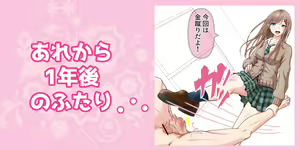 あれから1年後のふたり — hentai manga cover on Fhentai