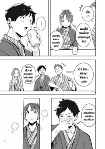 Page 3 of Mou Egao de Utsurenai | เรื่องปกติธรรมดา ที่นักศึกษามหาลัยเค้าทำกัน - preview thumbnail