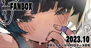 10月分簡易レイヤー分けPSDデータ配布 - hentai manga cover image