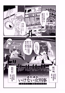 Page 21 of Naughty Female Detective - preview thumbnail