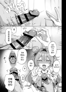 Page 20 of Seikatsu Shidouiin no Sakusei Kiroku | 성생활 지도위원의 착정 기록 - preview thumbnail