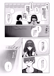 Page 8 of Bukiyou ni Warau Ui ga Suki - Before the brilliant world - preview thumbnail