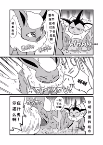 Page 3 of Of course I hate you! | 当然我讨厌你 - preview thumbnail