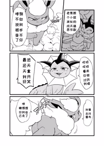 Page 4 of Of course I hate you! | 当然我讨厌你 - preview thumbnail