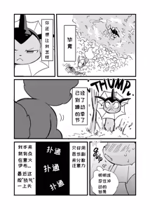 Page 5 of Of course I hate you! | 当然我讨厌你 - preview thumbnail