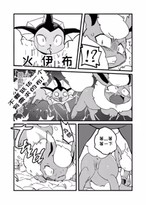 Page 8 of Of course I hate you! | 当然我讨厌你 - preview thumbnail