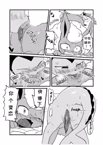 Page 9 of Of course I hate you! | 当然我讨厌你 - preview thumbnail