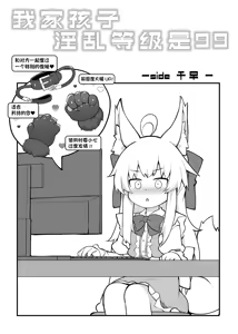 Page 3 of Uchi no Ko Inran Level 99 | 我家孩子淫乱等级是99 - preview thumbnail