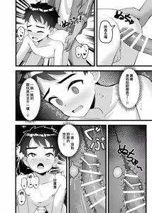 Page 35 of Yappari, Ore wa... Choukyou saretai. - I Still Want to Be Trained. - preview thumbnail