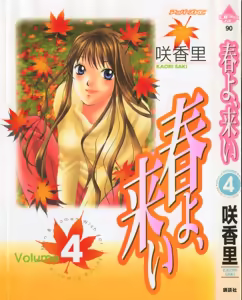 Haru yo, Koi Volume 4 — hentai manga cover on Fhentai