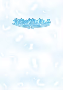 Page 5 of Theme-Wake Gashuu 17 "Anata to Musubareru ~Before Marriage, After Marriage~" - preview thumbnail