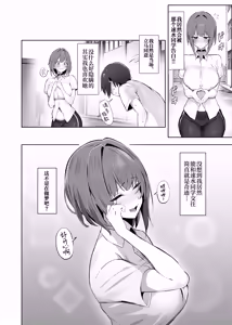 Page 3 of Chiisai Kareshi ni Semerareru Ookii Kanojo | 被小小的男朋友掌握主导的高个子女朋友 - preview thumbnail