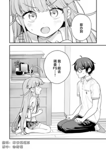 Page 26 of Nukitashi Nukige mitai na shima ni sunderu watashi wa dosurya ii desuka R 第5话 | 生活在拔作一样的岛上我该怎么办才好 R 第5话 - preview thumbnail