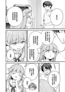Page 4 of Nukitashi Nukige mitai na shima ni sunderu watashi wa dosurya ii desuka R 第6话 | 生活在拔作一样的岛上我该怎么办才好 R 第6话 - preview thumbnail