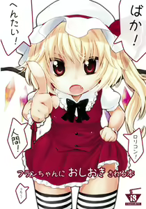 Flan-chan ni Oshioki sareru Hon — hentai manga cover on Fhentai