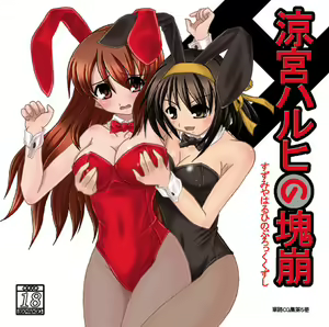 Suzumiya Haruhi no Block Kuzushi - hentai manga cover image