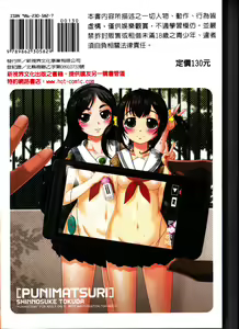 Page 2 of Puni Matsuri | 柔嫩女孩祭 - preview thumbnail