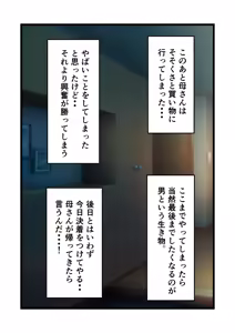 Page 13 of Hajimete no Ecchi ga Kaasan de Hontouni ii no? - preview thumbnail