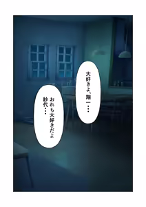 Page 51 of Hajimete no Ecchi ga Kaasan de Hontouni ii no? - preview thumbnail