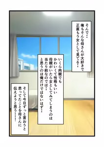 Page 6 of Hajimete no Ecchi ga Kaasan de Hontouni ii no? - preview thumbnail