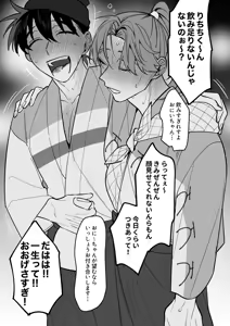 Page 4 of Natsu wa yoru - preview thumbnail