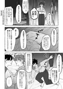 Page 5 of Natsu wa yoru - preview thumbnail