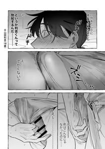 Page 9 of Natsu wa yoru - preview thumbnail