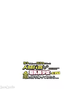 Page 82 of 戦争が終わって用済みになった人間兵器の巨乳美少女を拾って家に持ち帰ってみたら～1（Chinese） - preview thumbnail