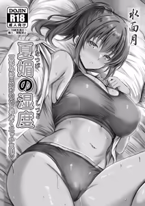 Page 2 of Natsu Kobi no Shitsudo - Natsuyasumi wa Hiyake Kanojo to Asedaku Ecchi Sanmai - - preview thumbnail