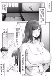 Page 2 of Jitsubo to no Noukou Koubi ~Mainichi Okaa-san de Onanie Shitetara Haha to 30-nichigo ni Sex Shita~ - preview thumbnail
