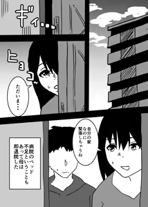Page 7 of Kioku Soushitsu no Haha to Sex Suru Hanashi - preview thumbnail