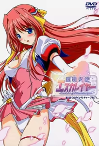 Beat Angel Escalayer 1 — hentai manga cover on Fhentai