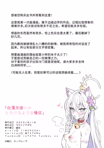 Page 34 of Hakudaku Tenshi to no, Torokeru You na Joukou - preview thumbnail