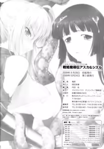 Page 162 of Sen Hime Madou Den Asuka & Shizuru - preview thumbnail