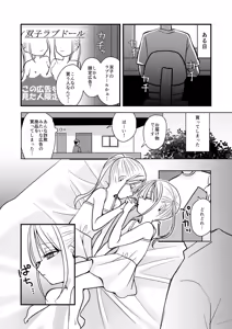 Page 3 of Futago Love Doll to Love Love Ecchi - preview thumbnail