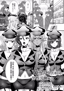 女尊男卑共和国の男性労働施設 - hentai manga cover image